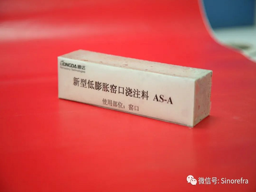 新型低膨胀窑口浇注料
