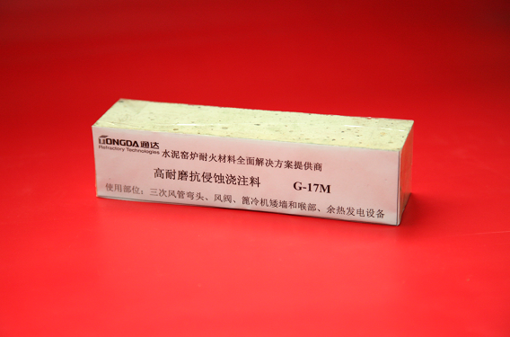 高耐磨抗侵蚀浇注料