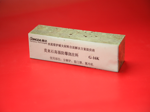 莫来石高强防爆浇注料 