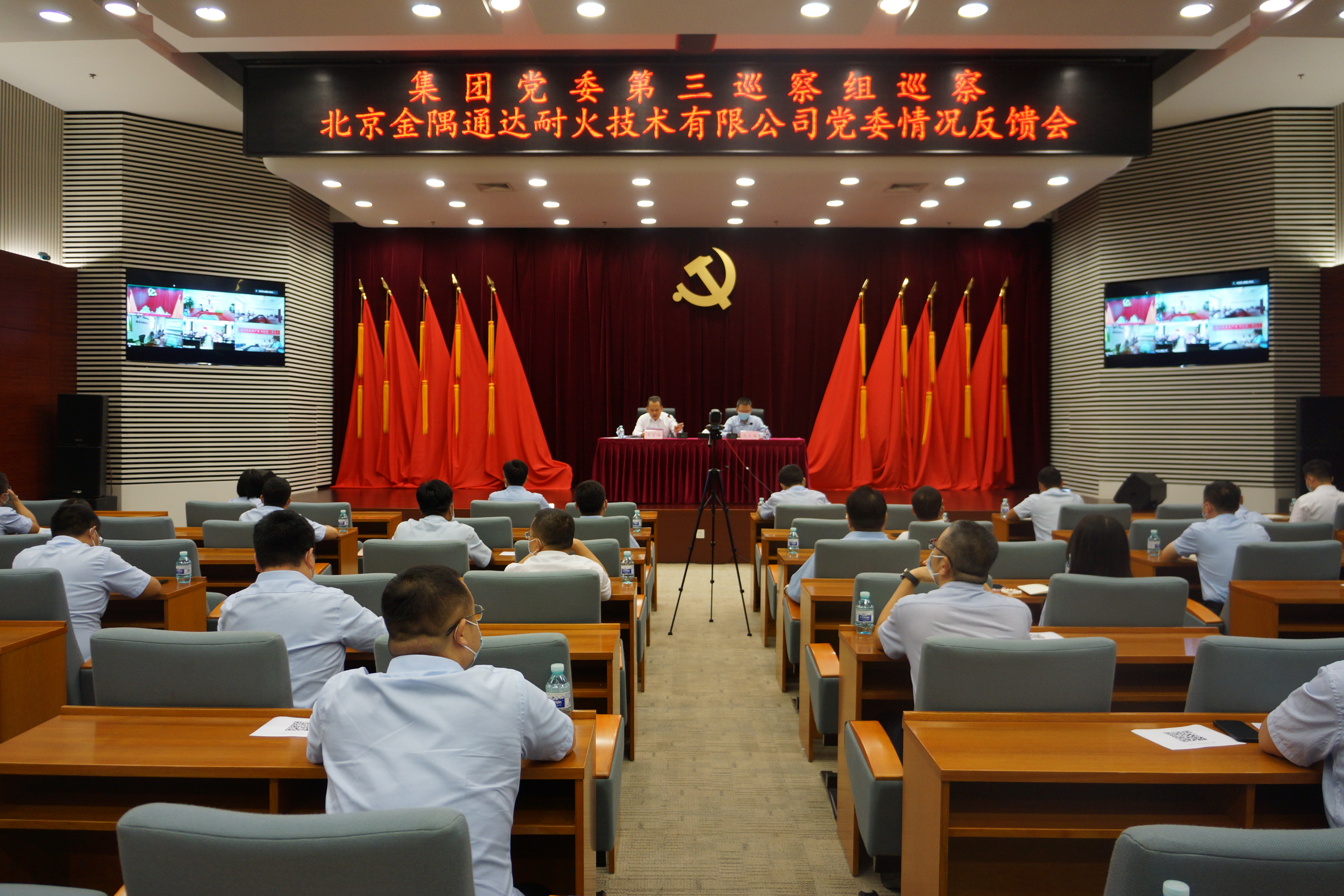 金隅集团党委第三巡察组向金隅通达党委反馈巡察情况