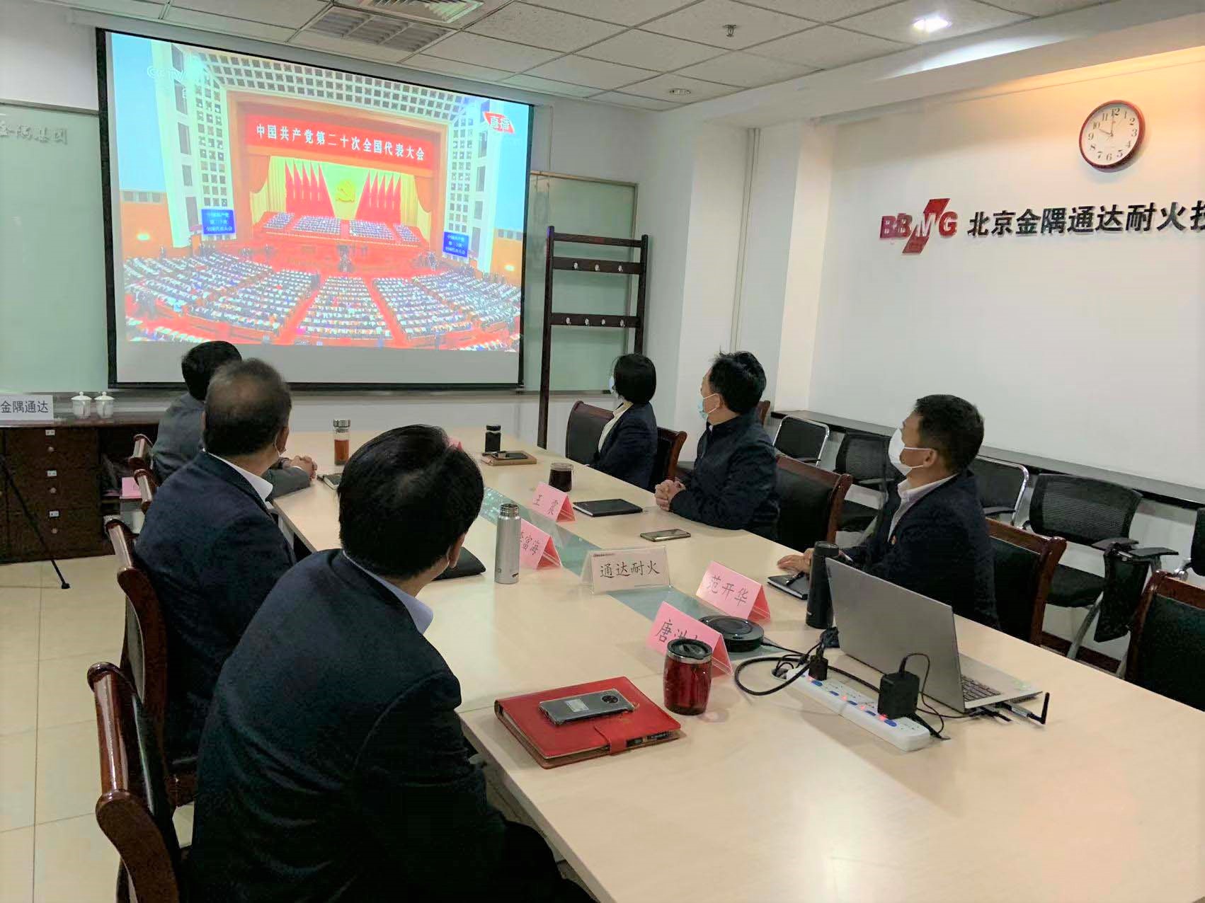 金隅通达公司组织全体干部职工深入学习党的二十精神