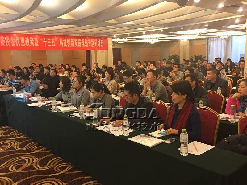 技术管理部参加国家科技项目资金申报与研发费税收优惠政策及“十三五”科技创新发展规划专题研讨班