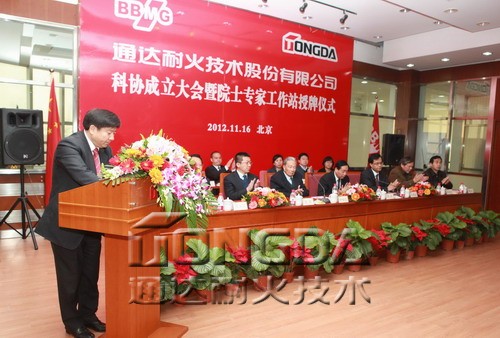 行业首个院士专家工作站落户金隅通达耐火