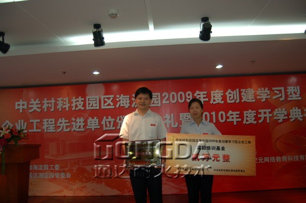 金隅通达耐火荣获中关村科技园区海淀园2009年度创建学习型企业先进单位