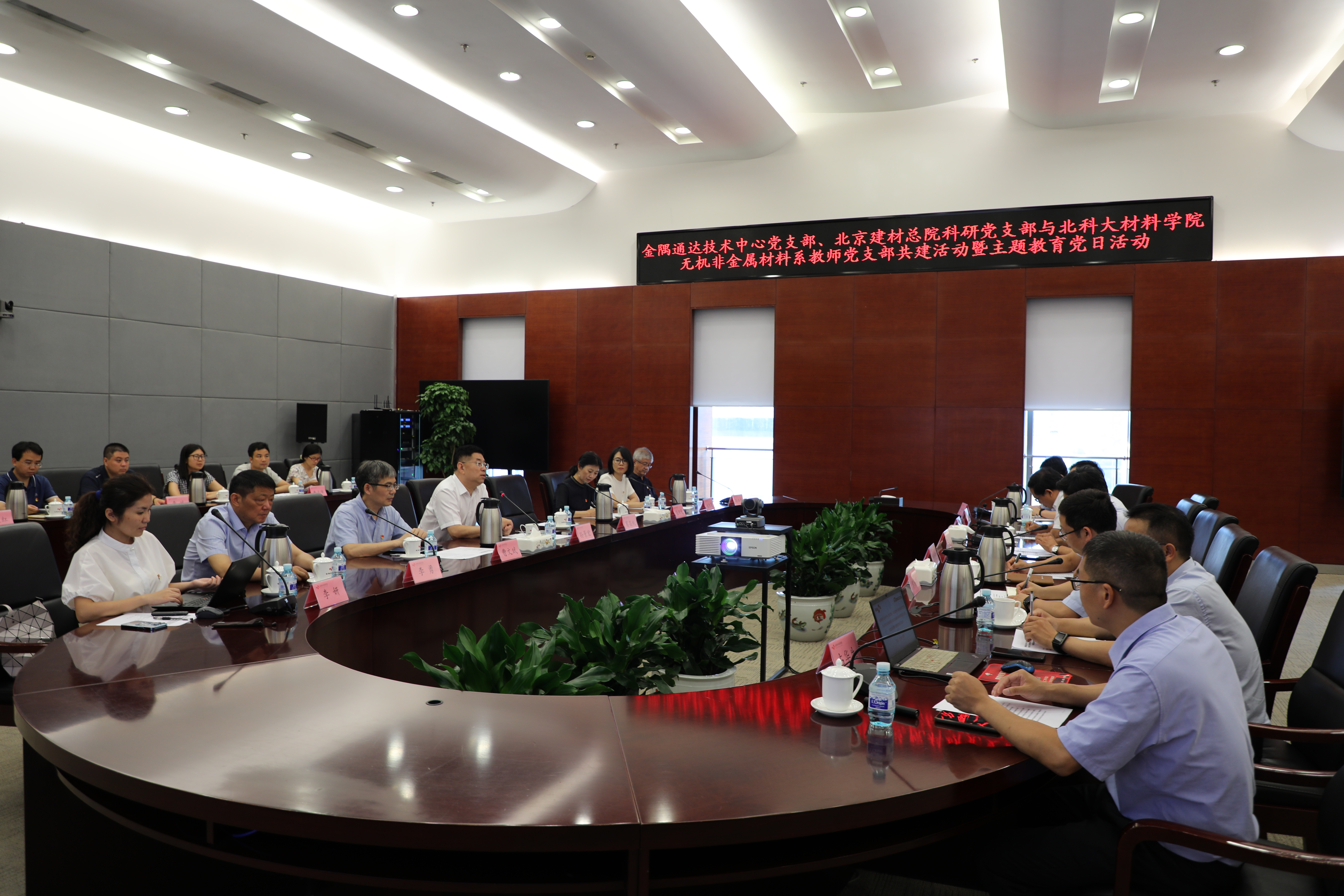 金隅通达技术中心党支部、北京建材总院科研党支部与北科大材料学院无机非金属材料系教师党支部开展共建活动暨主题教育党日活动