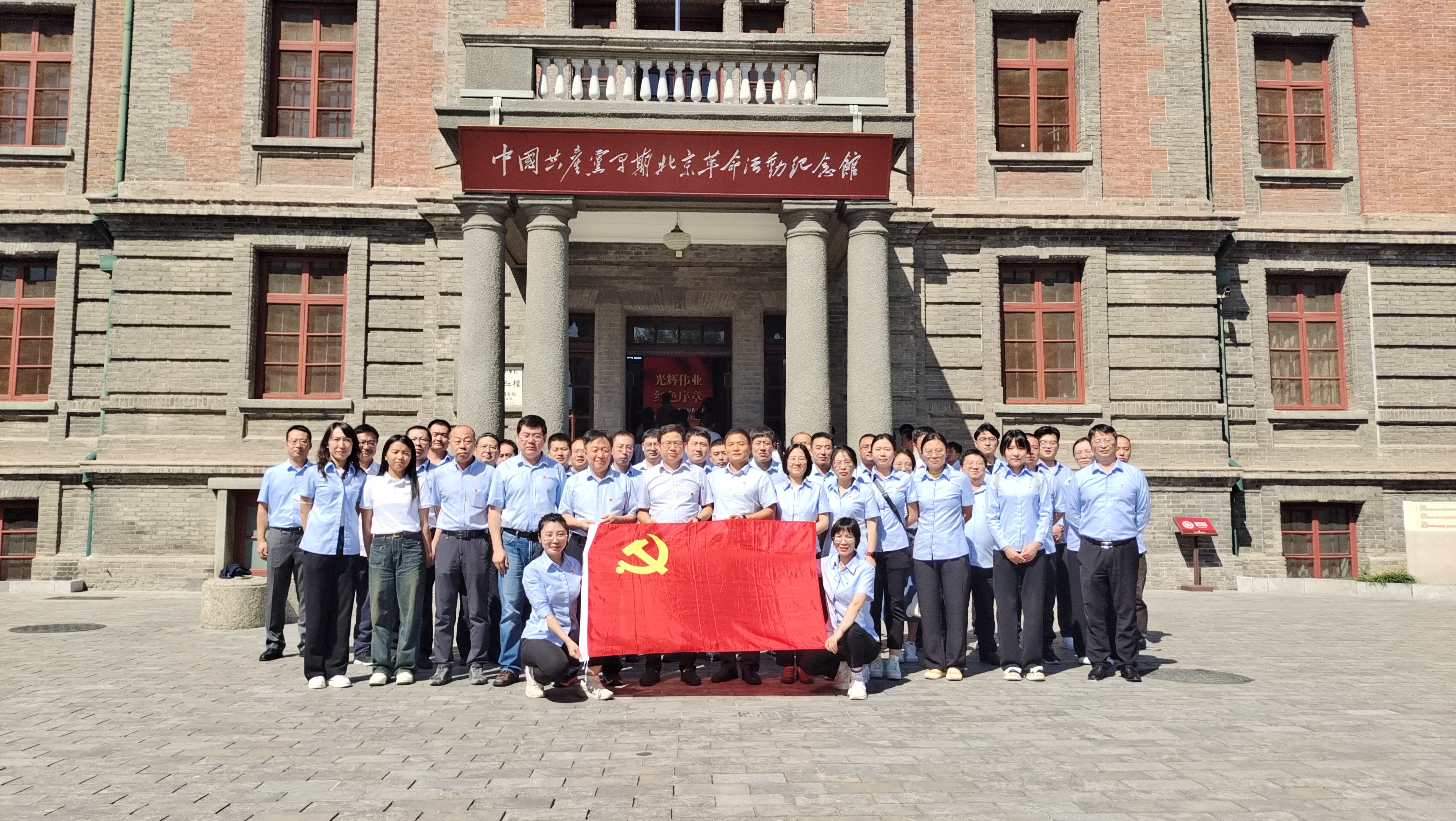 主题党日 | “走进北大红楼 汲取前进力量”——金隅通达公司开展主题党团日活动