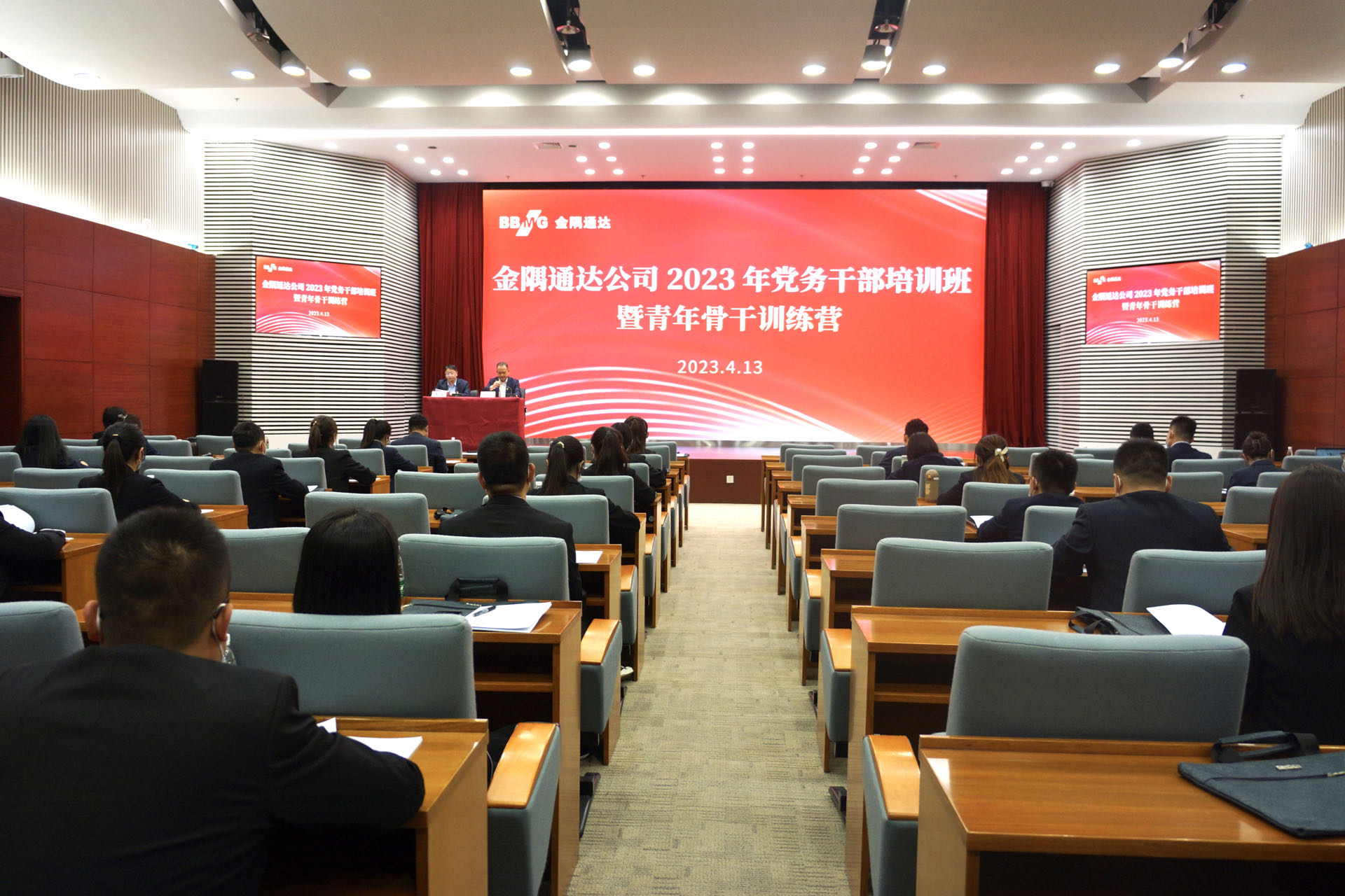 金隅通达党委举办2023年党务干部培训班暨青年骨干训练营