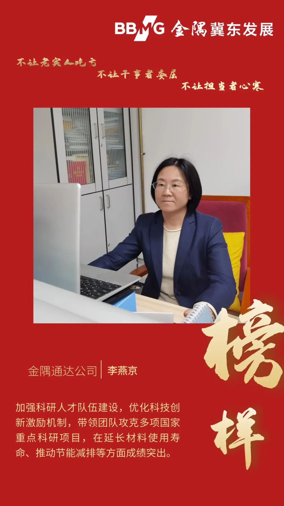 巾帼力量勇担当 铿锵奋进绽芳华——记金隅通达公司李燕京