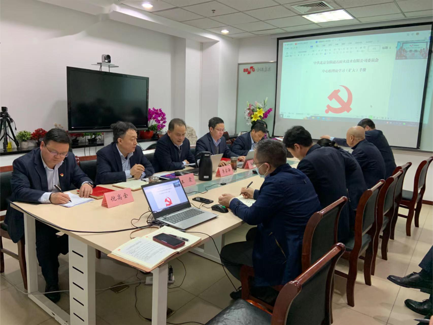 金隅通达党委召开理论学习中心组（扩大）学习会议